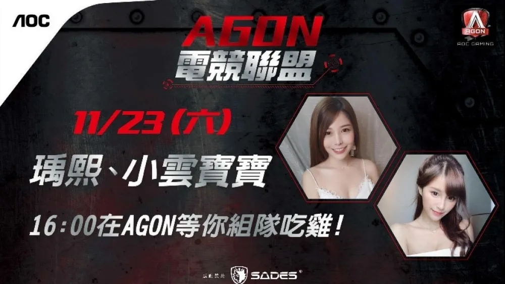 AGON專業顯示器陪你玩2019Wirforce　加入AGON電競聯盟！