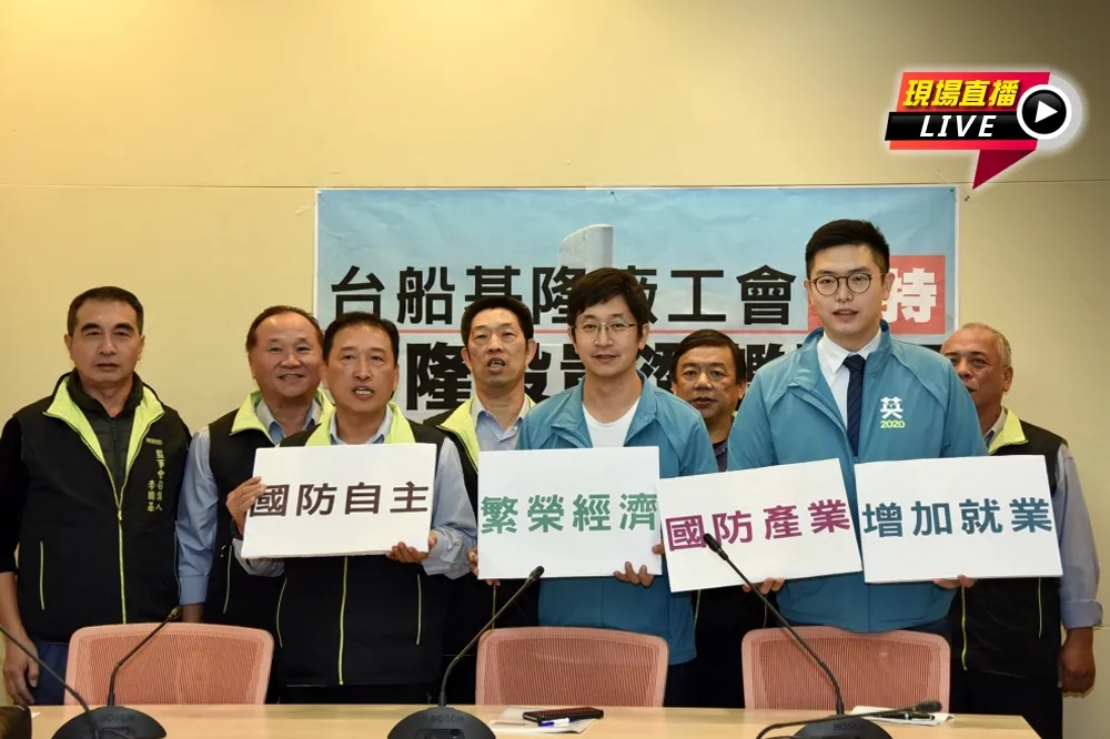 【直播】台船基隆廠工會　支持基隆設置潛艦園區
