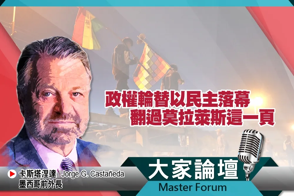 《大家論壇》玻利維亞視角：政權輪替以民主落幕　翻過莫拉萊斯這一頁