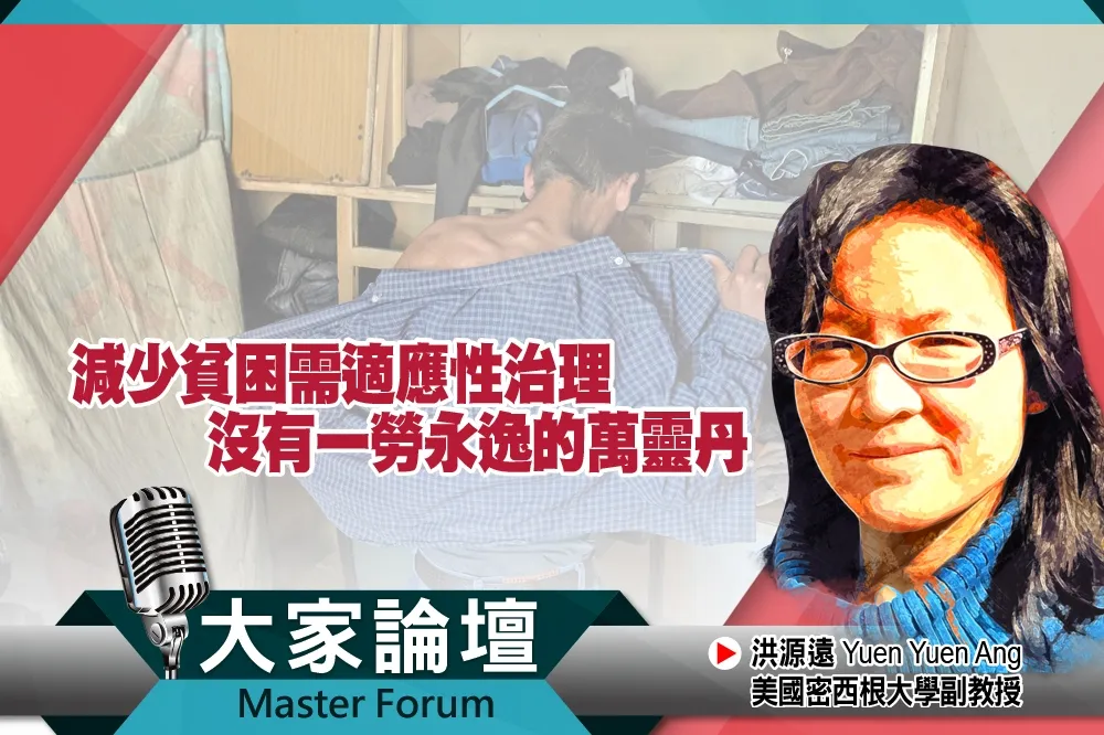 《大家論壇》諾貝爾視角：減少貧困需適應性治理　沒有一勞永逸的萬靈丹