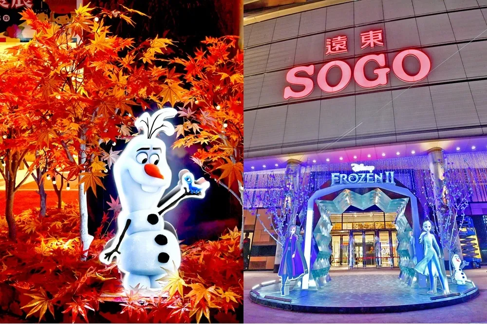 全台 SOGO 百貨打造《冰雪奇緣2》五大夢幻場景　冰紛隧道、迷霧森林 IG 打卡必拍