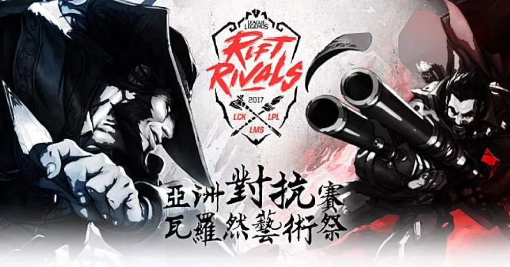 【英雄聯盟】2017《英雄聯盟》瓦羅然藝術祭登場  為亞洲對抗賽暖身