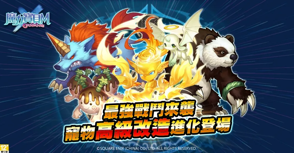 《魔力寶貝Ｍ》年度大改版　四大全新內容釋出！