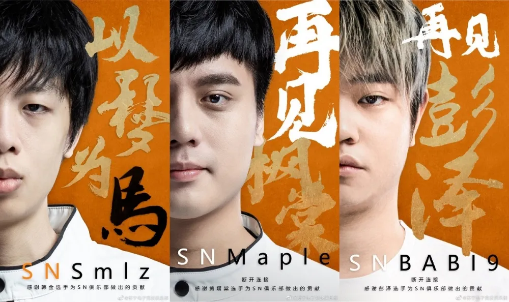 【英雄聯盟】SN下路即將招進新人？　Babi9離隊、Smlz成自由人
