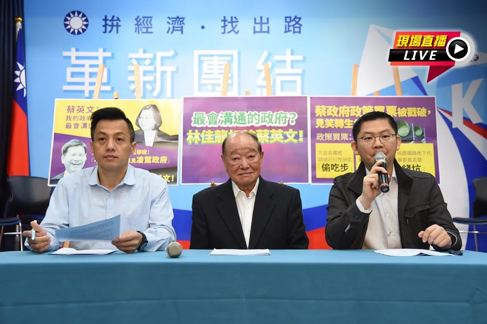 【直播】國民黨：最會溝通的政府　林佳龍打臉蔡英文