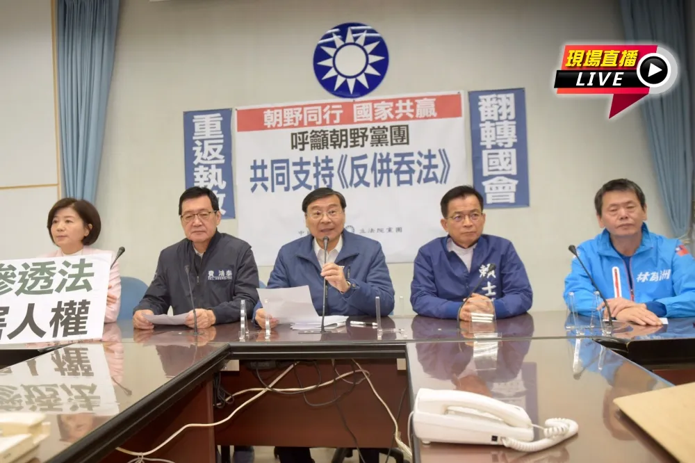 【直播】國民黨呼籲：朝野黨團共同支持《反併吞法》