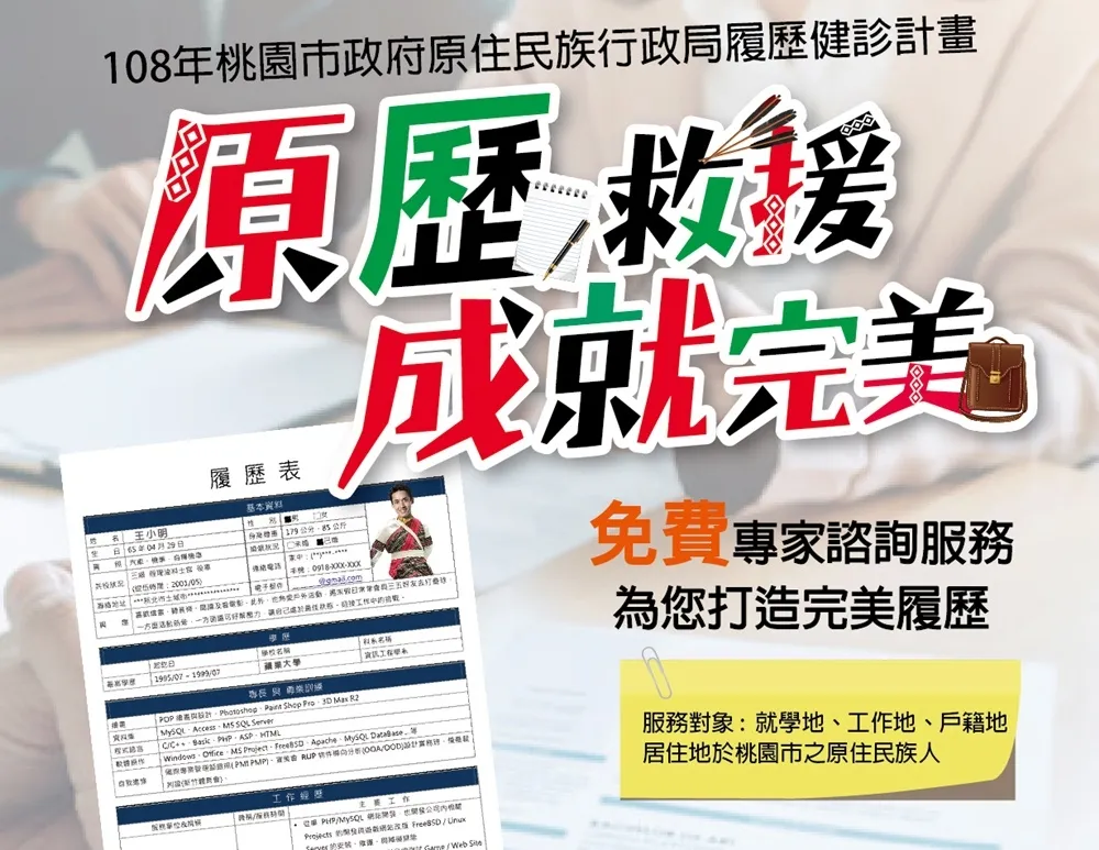 原歷救援打造你的完美履歷　讓你求職更順利