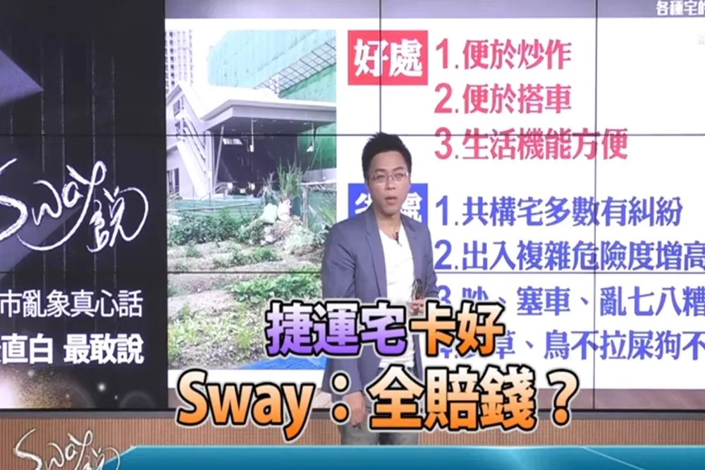 【影片】捷運宅卡好　S大：全賠錢？