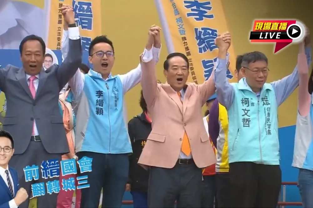 【直播】李縉穎競總成立大會　郭宋柯同台助選