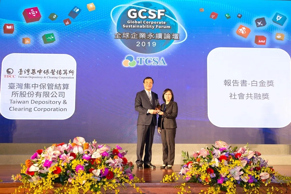 集保結算所榮獲2019 TCSA台灣企業永續獎　報告書白金獎及社會共融獎項