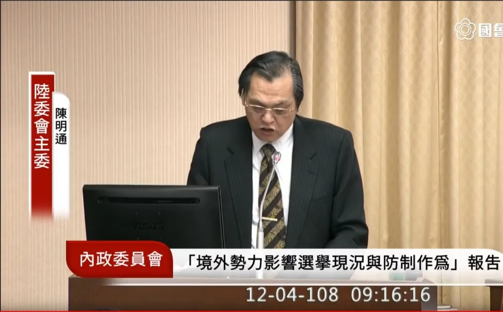 【直播】防制境外勢力影響選舉　陸委會籲反滲透法盡速通過