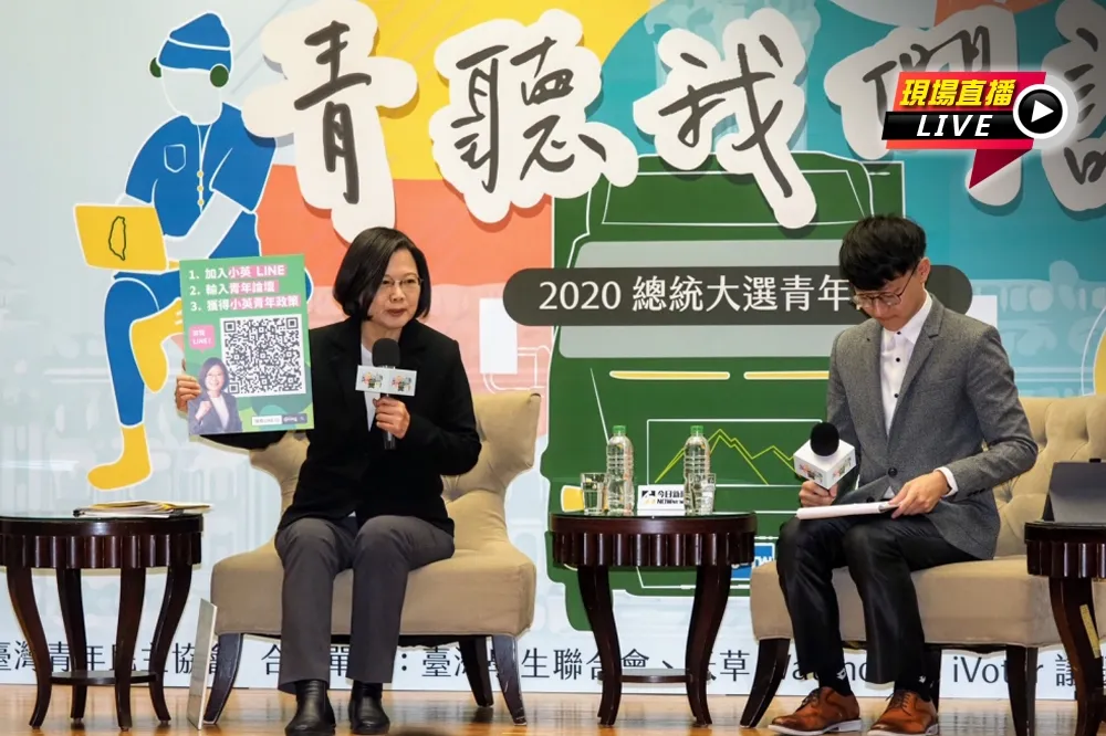 【直播】「青聽我們說」　蔡英文出席2020大選青年論壇