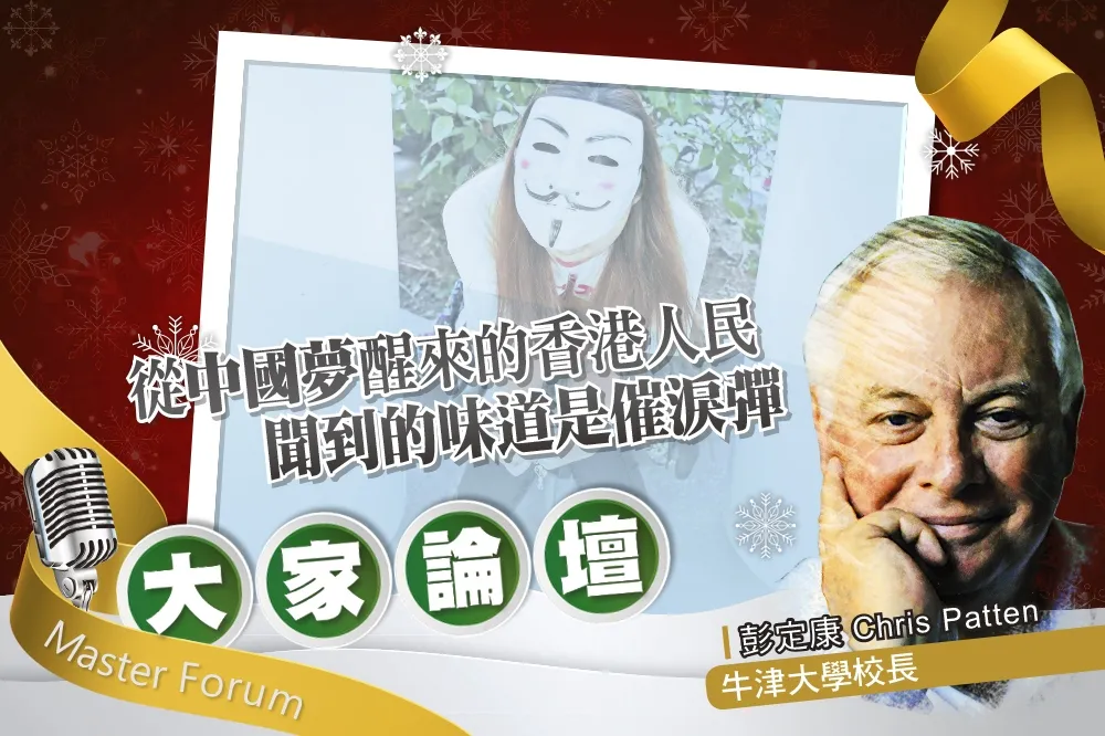 《大家論壇》諷刺視角：從「中國夢」醒來的香港人民　聞到的味道是催淚彈