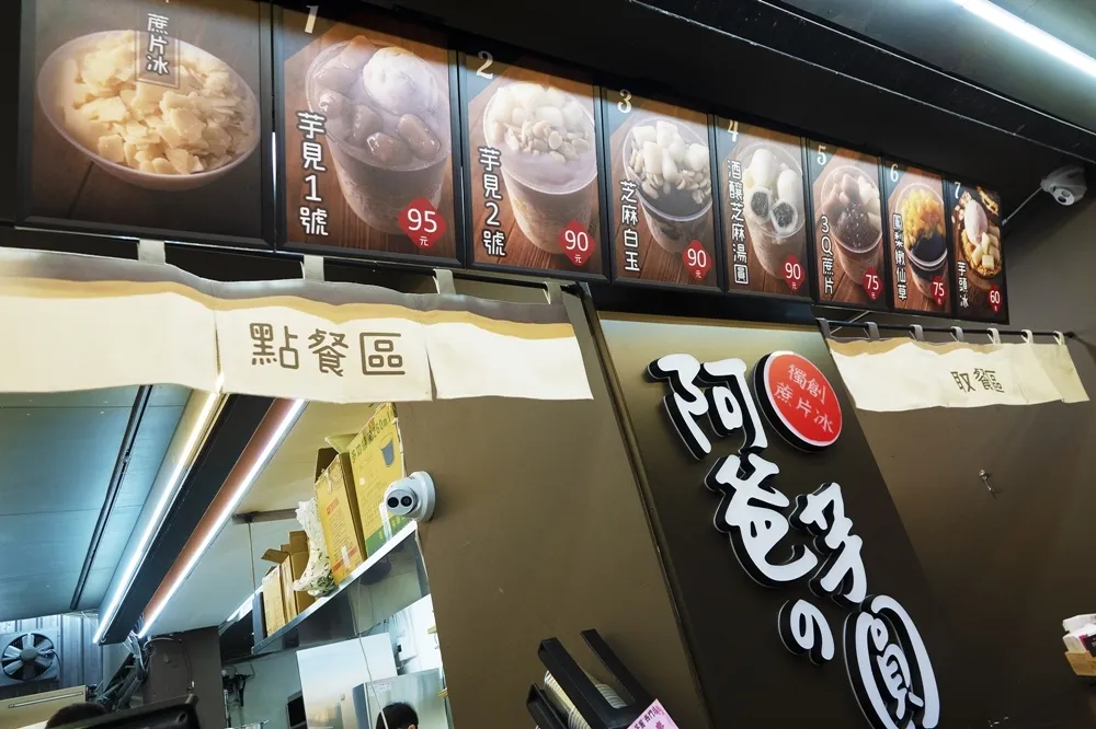 【有片】樂華夜市名店「阿爸の芋圓」進軍西門町　打造七款全新手拿冰品陪你逛街