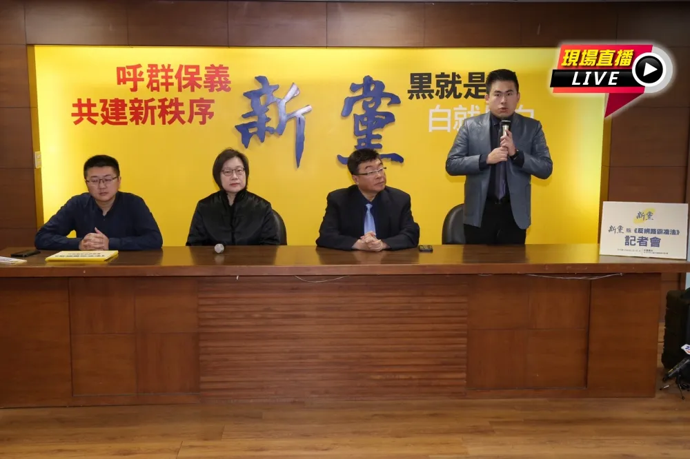 【直播】不滿假消息滿天飛　新黨公布「反網路霸凌法」草案
