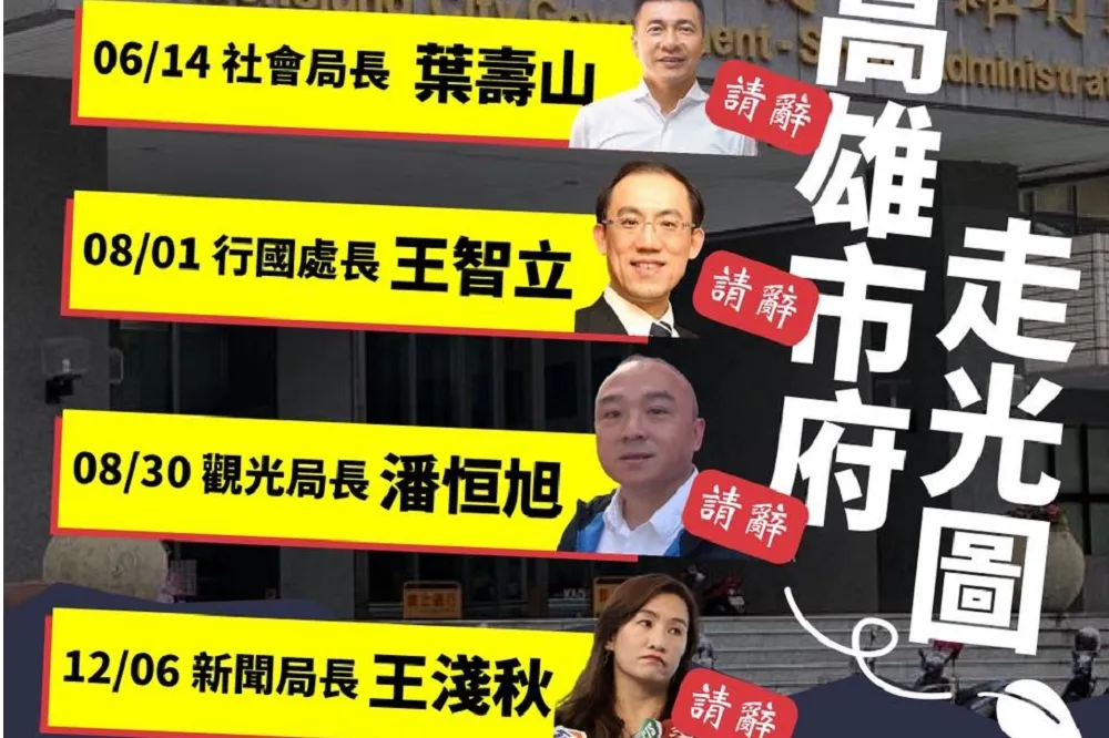 【高雄走光圖】綠黨製圖痛批　「一隻穿雲箭行政官員跑不見」