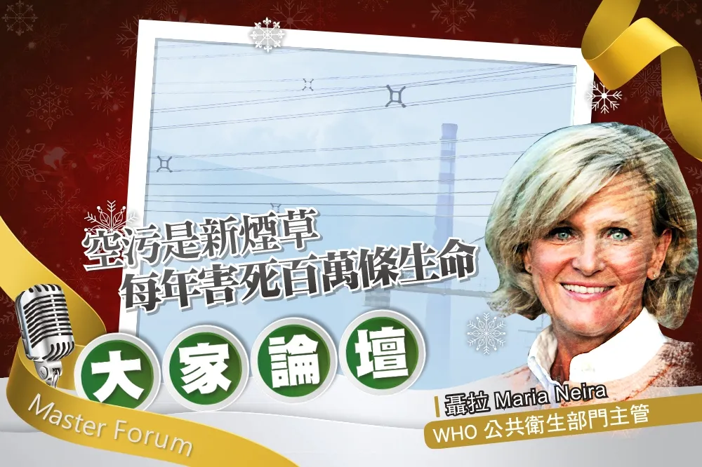 《大家論壇》暖化視角：空污是新煙草　每年害死百萬條生命