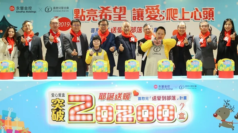 「點亮希望 讓愛爬上心頭」 永豐員工一起送愛到部落