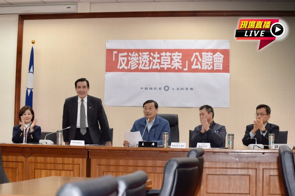 【直播】《反滲透法》逕付二讀　國民黨開公聽會馬英九出席