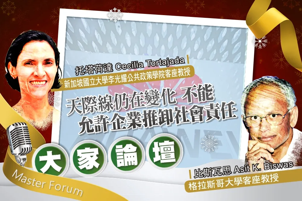 《大家論壇》中國視角：天際線仍在變化　不能允許企業推卸社會責任