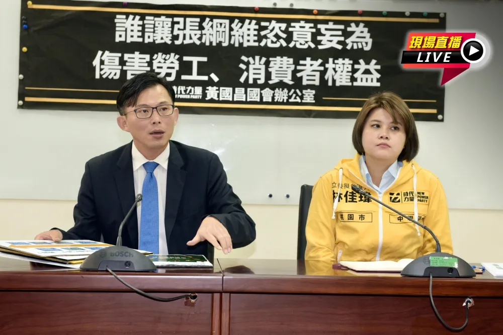 【直播】檢討遠航倒閉案　時力「誰讓張綱維恣意妄為」記者會