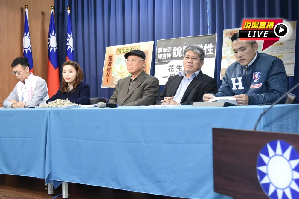 【直播】不滿遭控操作雲林「花生之亂」　國民黨記者會說明