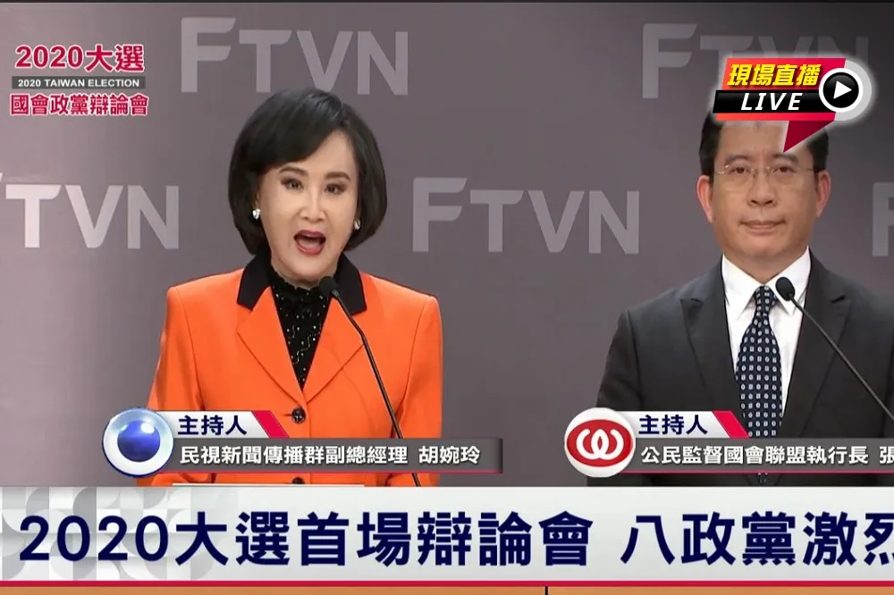 【直播】 2020大選　國會政黨辯論會