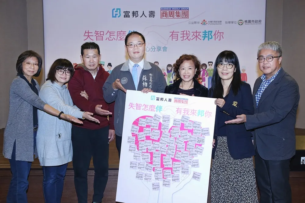 富邦人壽新手失智家庭分享會  倡議重視失智照護與財務安全