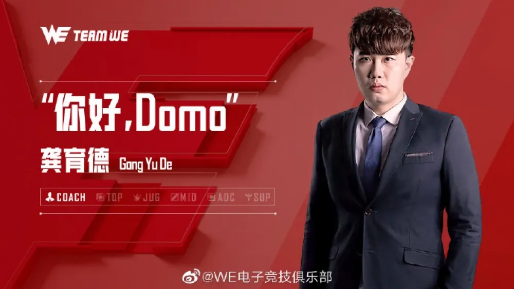 【英雄聯盟】轉會期尾聲　前ahq主教練Domo多多加入LPL賽區