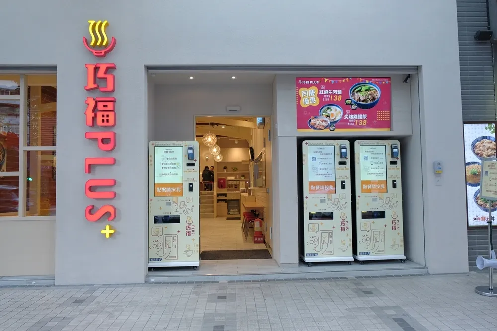 【有片】顛覆你對三商巧福的印象！全面升級的「巧福PLUS」有哪些特別之處？