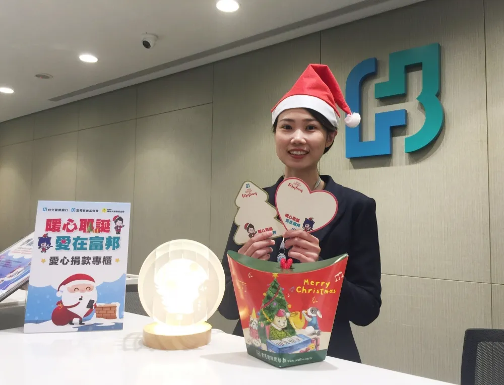 北富銀攜手富邦慈善基金會響應ESG 邀客戶耶誕傳愛助弱勢學童與顱顏患童