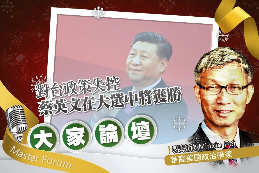 《大家論壇》習近平視角：對台政策失控　蔡英文在大選中將獲勝