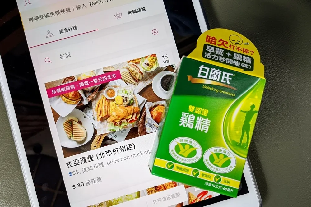 1/12 前 foodpanda 外送早餐請你喝雞精　拉亞漢堡熱門餐點報你知