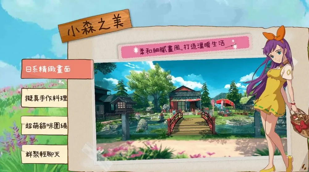 療癒養成手遊《小森生活》官網上線　穿搭、屋內佈置和寵物飼育擬真呈現