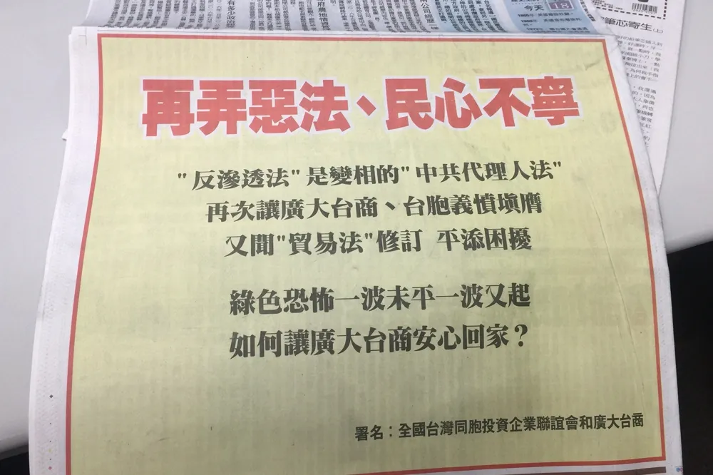 台企聯選前召開年度台商座談　對岸鎖定「反滲透法」發動輿論戰