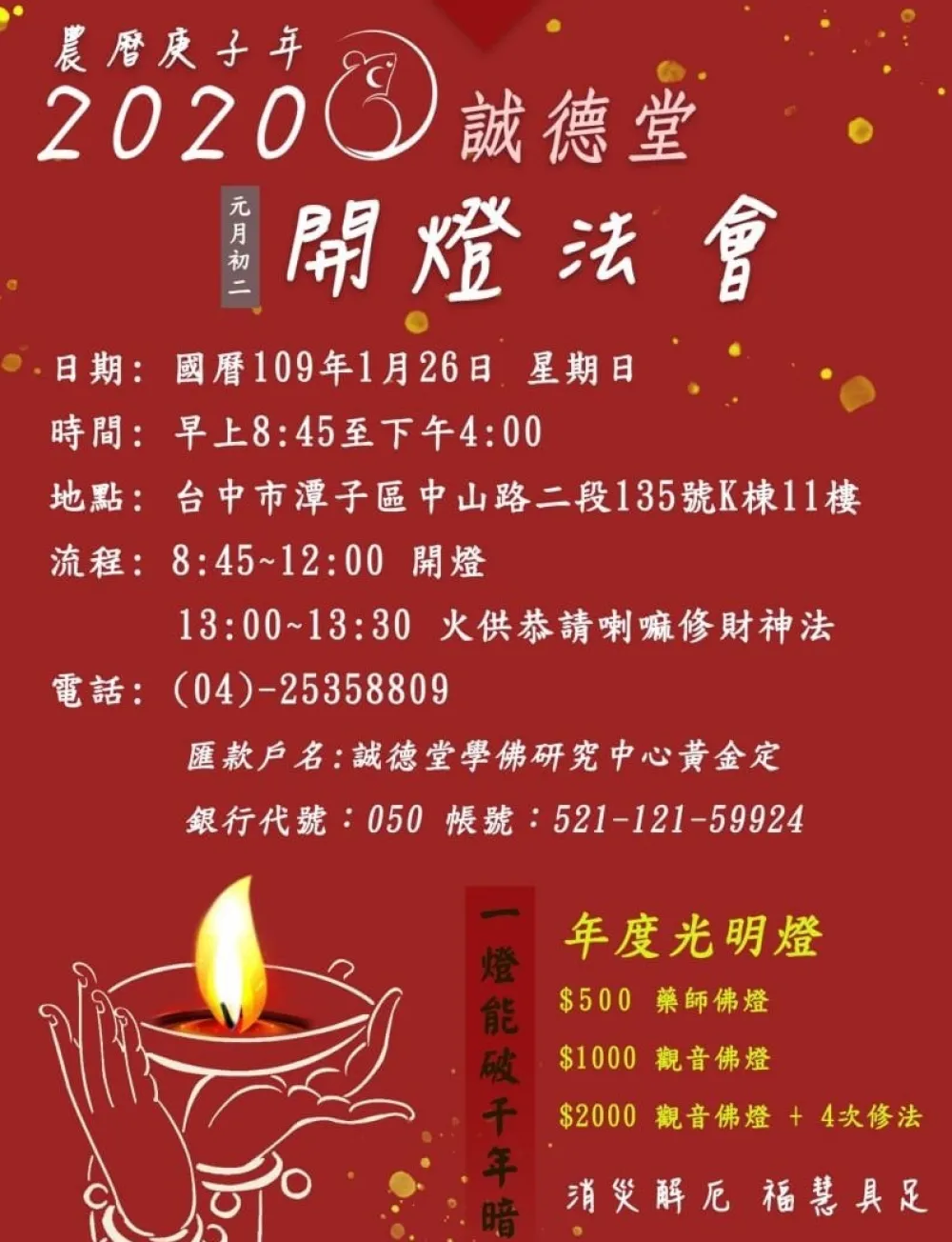 誠德堂2020年度光明燈即日起開放登記