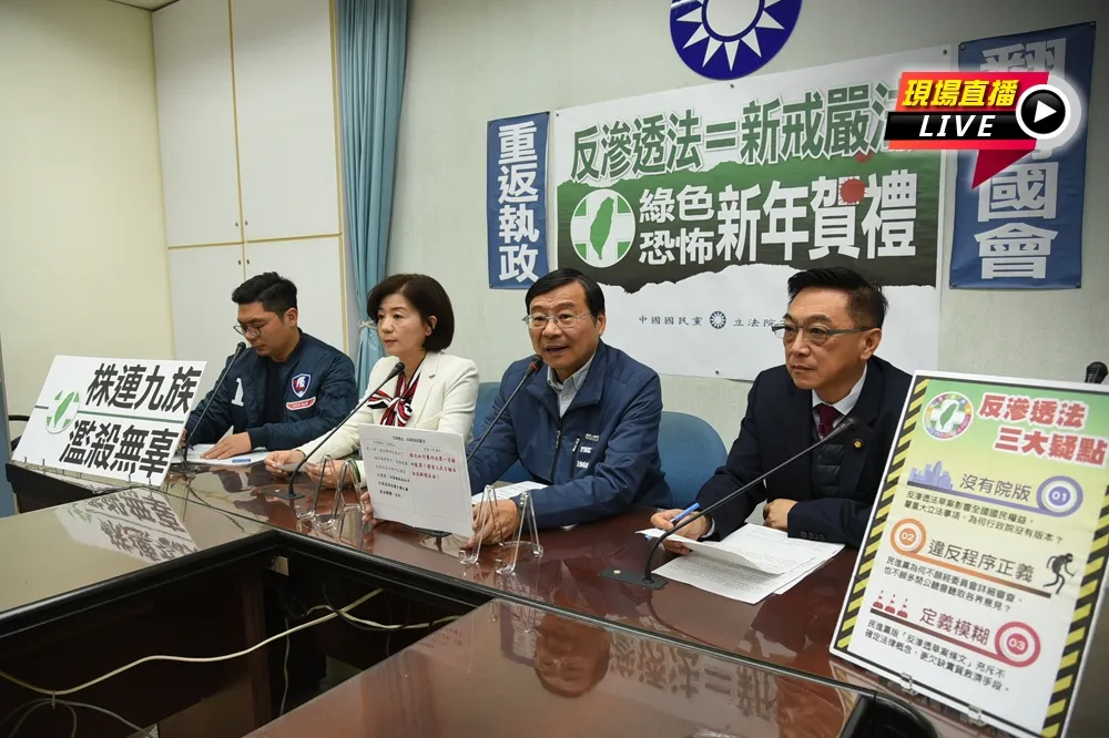 【直播】直指「反滲透法 = 新戒嚴法」　國民黨團怒轟綠色恐怖