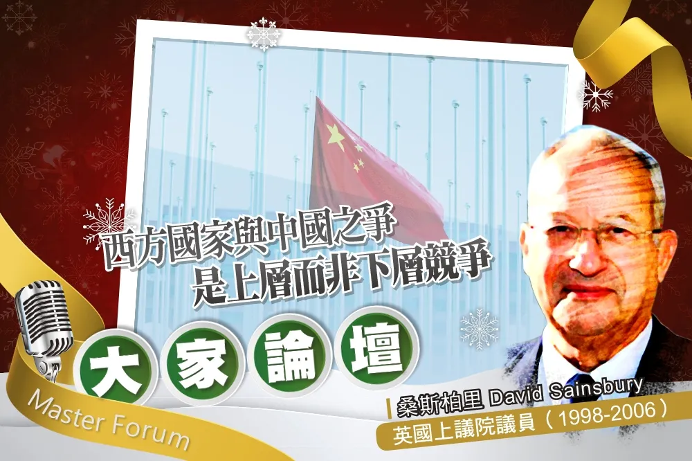 《大家論壇》新古典視角：西方國家與中國之爭　是上層而非下層競爭
