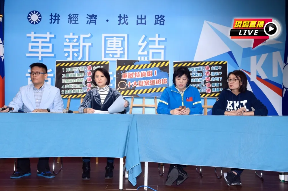 【直播】國民黨喊「重啟特偵組」　並踢爆10大疑案