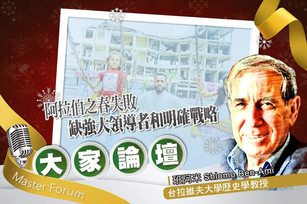 《大家論壇》伊斯蘭視角：阿拉伯之春失敗　缺強大領導者和明確戰略