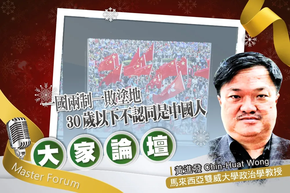 《大家論壇》港民視角：一國兩制一敗塗地　30歲以下不認同是中國人