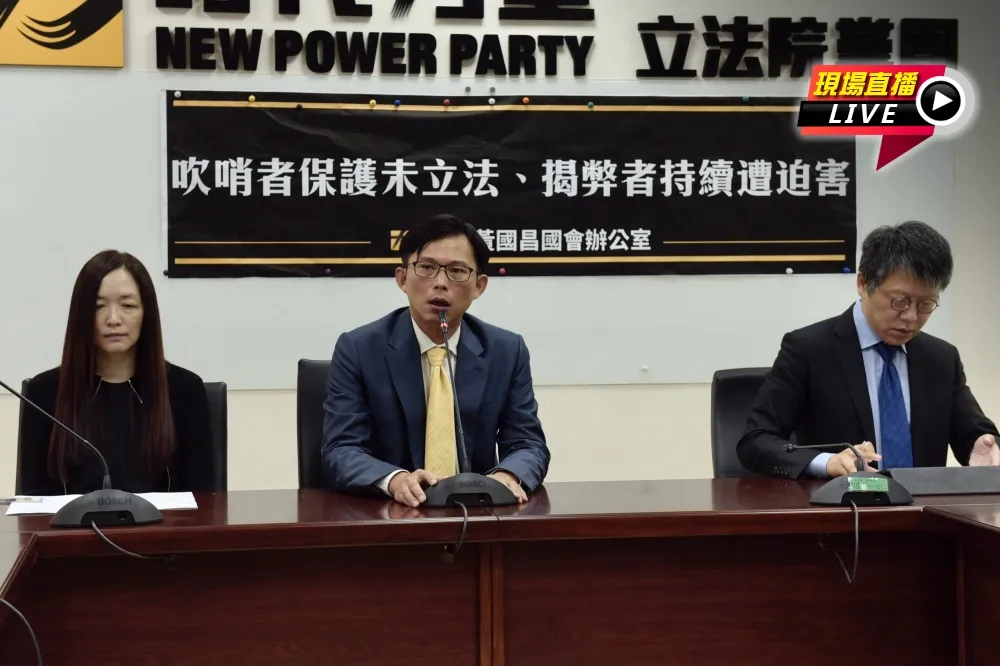【直播】黃國昌記者會：「吹哨者保護未立法、揭弊者持續遭迫害」