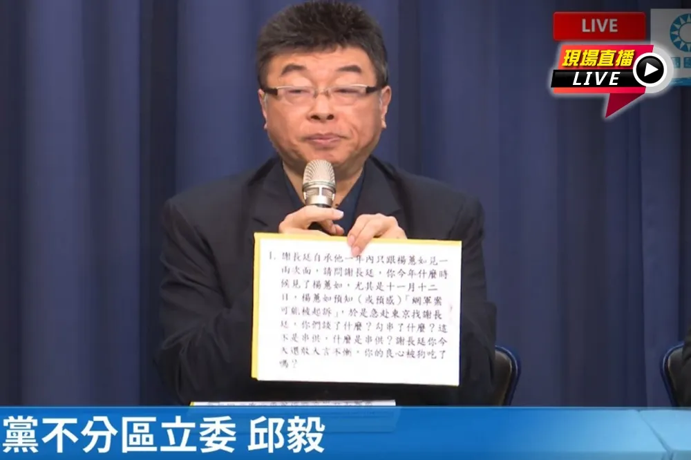 【直播】綠網軍爭議延燒!　邱毅爆：楊蕙如起訴前，11/12面見謝長廷
