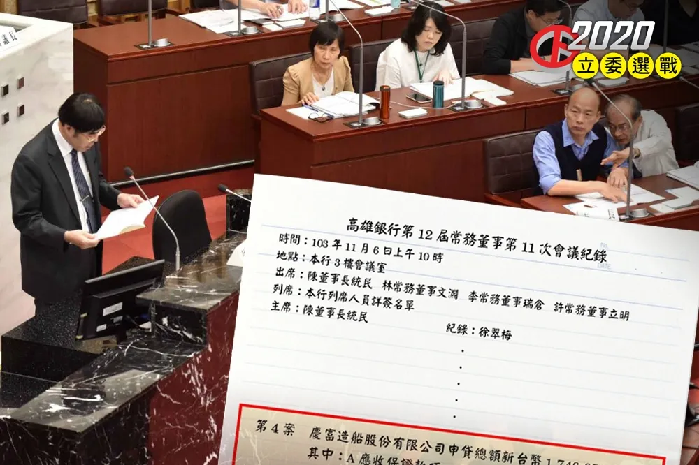 【獨家】慶富案選前再爆重大弊端　高銀常董放貸會議紀錄遭疑不實偽造
