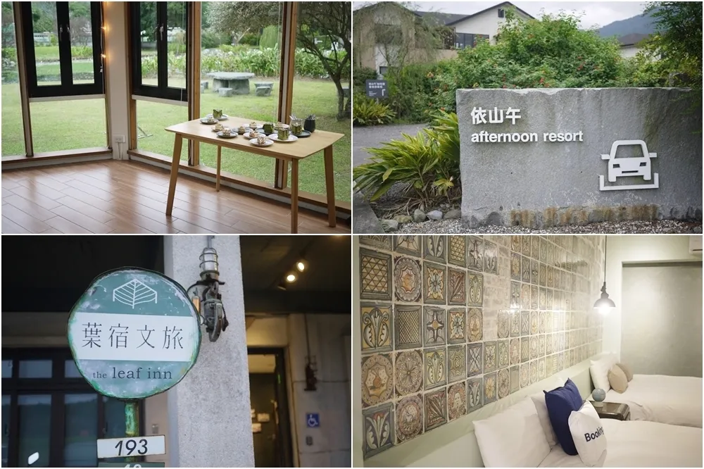入住花蓮山水間！絕美落地窗花園「依山午」、市區老屋翻新「葉宿文旅」