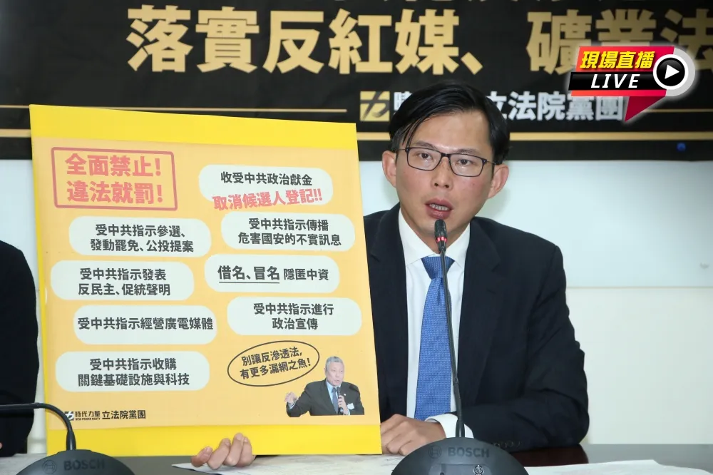 【直播】支持強化「反滲透」立法　時力黨團記者會