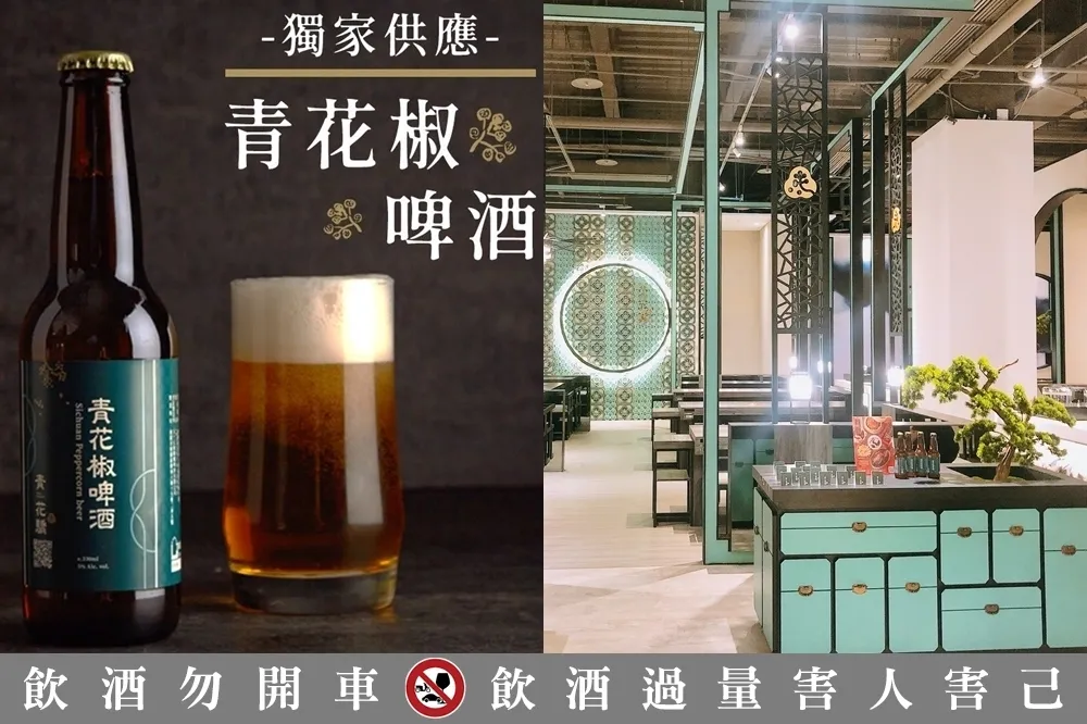 青花驕全台門市跨年營業至 03:00　12/31-1/1 啤酒全系列買一送一、親親拍照打卡送綜合丸