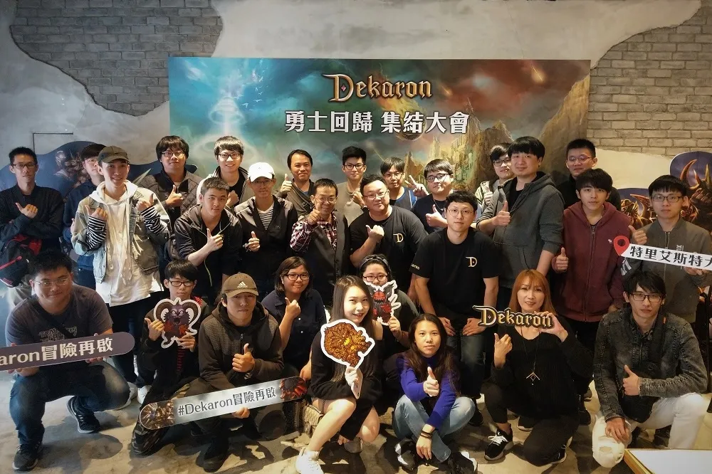 《Dekaron》玩家座談會圓滿落幕！　2020年1月16日正式公測
