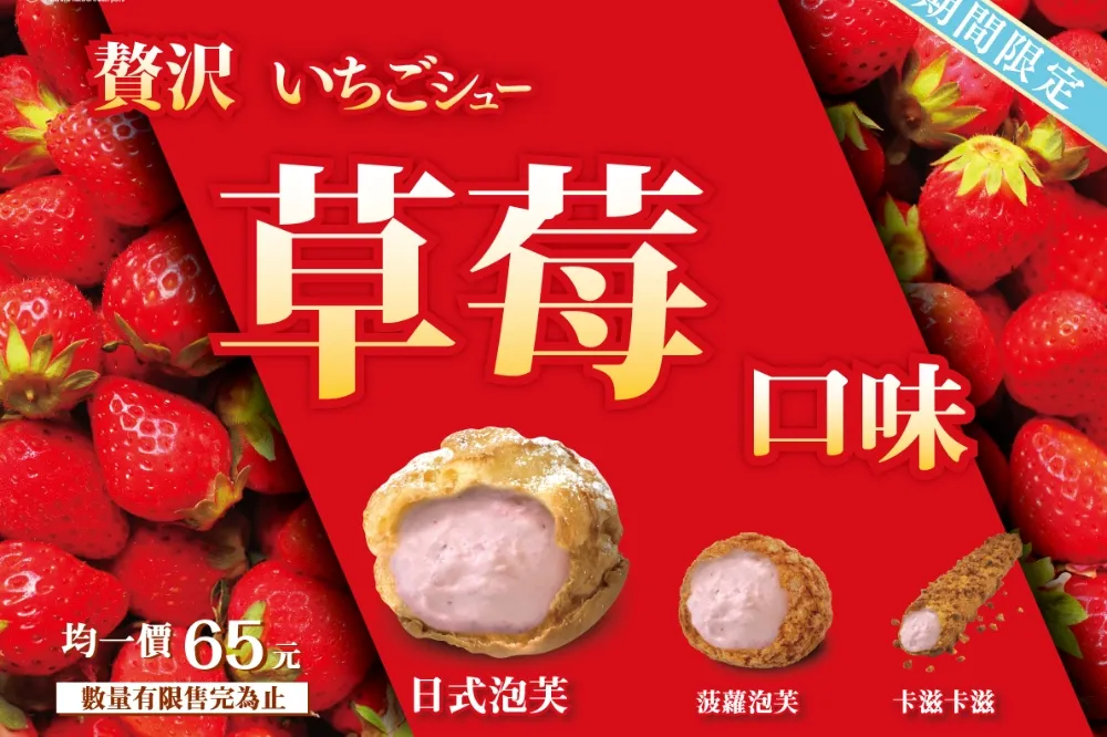 beard papa 冬季限定夢幻逸品！「極品草莓泡芙」1/1 起全台門市限期開賣