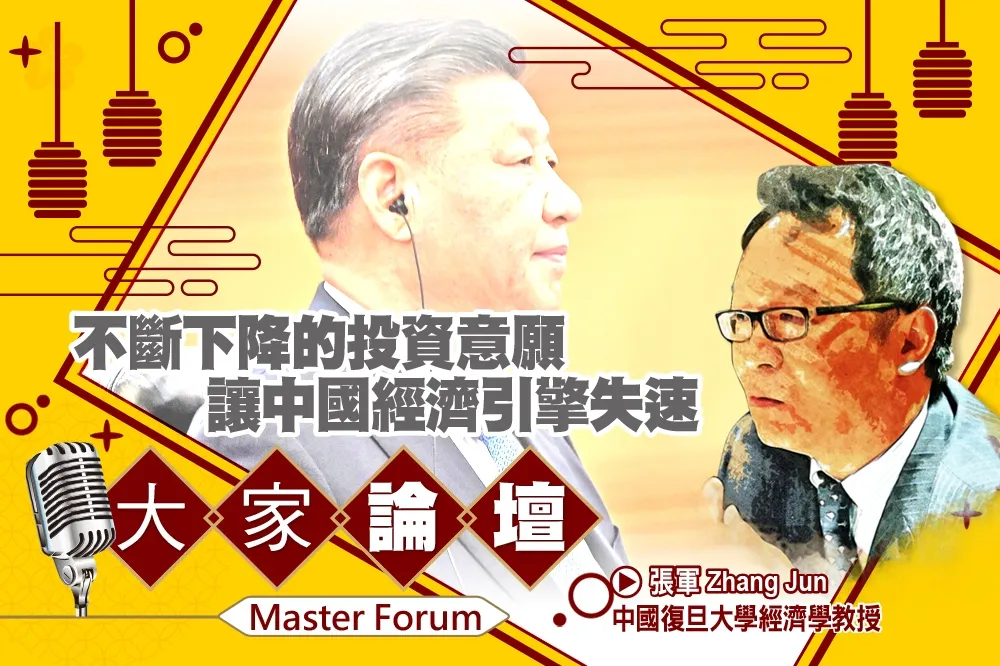 《大家論壇》GDP視角：不斷下降的投資意願　讓中國經濟引擎失速